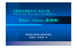 Basic Class（基礎編）