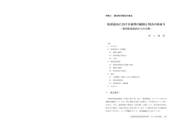 取消訴訟における審理の範囲と判決の拘束力－審決取消訴訟からの示唆