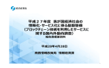 ブロックチェーン技術を活用したサービスに関する国内外