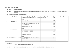 モニターアーム仕様書