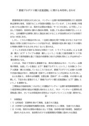 「愛媛プロダクツ購入促進運動」に関する共同申し合わせ