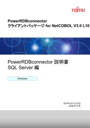 PowerRDBconnector説明書 SQL Server編 - ソフトウェア