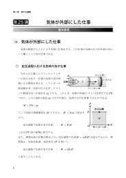 気体が外部にした仕事