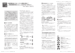 性能問題を起こさないシステム開発を目指して ∼画面自動操作型テスト