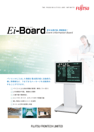 パソコンから入力した情報を電光掲示板に自動表示。