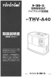 THV-A40 - 株式会社トヨトミ