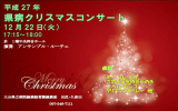 Microsoft Word - クリスマスコンサートポスター.docx