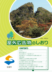 屋外広告物のしおり（PDF・約2.6メガバイト）