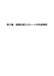 設備仕様入力シートの作成事例