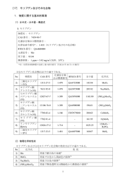モリブデン及びその化合物