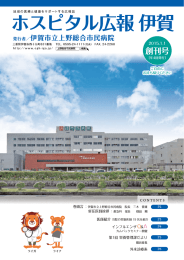 2015年1月号 - 伊賀市立上野総合市民病院