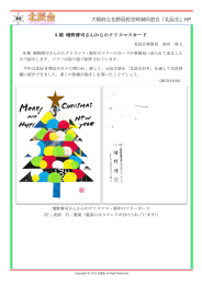 9 期 増野博司さんからのクリスマスカード