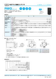 大形アルミ電解コンデンサ