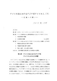 アメ リカ法におけるアジア系アメ リカ人 (下)