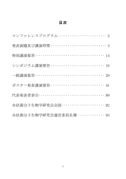 目次 コンファレンスプログラム ························· 2 発表