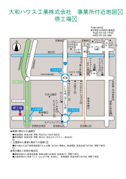 大和ハウス工業株式会社 事業所付近地図 堺工場