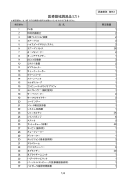 医療器械調達品リスト