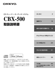 CBX-500 - オンキヨー株式会社