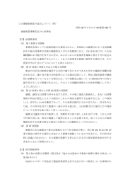 火薬類取締法の改正について（抄） 昭和 36 年3月6日 36 軽第 560 号