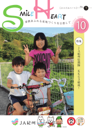 JA紀州 スマイルハートNo.7