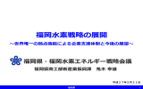 水素エネルギー製品研究試験センター