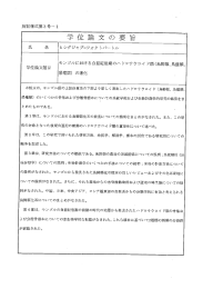 学位論文の要旨