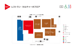 レストラン・カルチャーのフロア