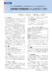 総合解析機能付き受変電監視制御システムMUDIC500Ⅴ＋FEM@T