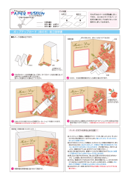 MUS ^_ ~ … 山折り 谷折り 目 それぞれのパーツを切取線に沿っ ・ 目 泣