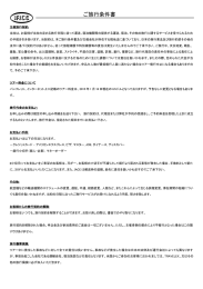 ご旅行条件書