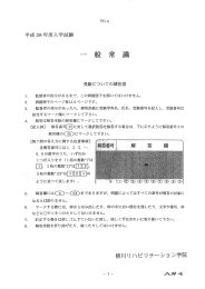 Page 1 YO-A 平成28年度入学試験 受験についての諸注意 1. 監督者の