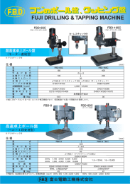 富士電動工機 - 足立総業株式会社