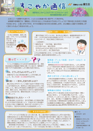 すこやか通信 - 医療法人社団 豊生会