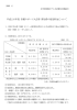 平成26年度 各種スポーツ大会等 参加者の宿泊料金について