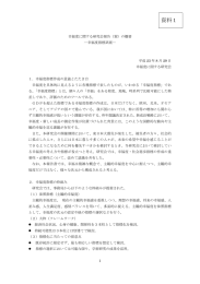 幸福度に関する研究会報告（案）要旨（PDF形式）