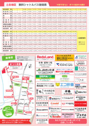 土合地区 無料シャトルバス時刻表