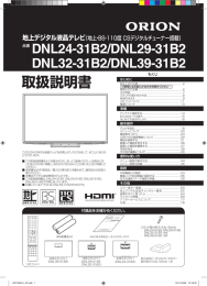 取扱説明書 - オリオン電機株式会社