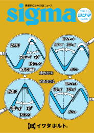 シグマ105号イワタボルト本社「IBラボ」を増設