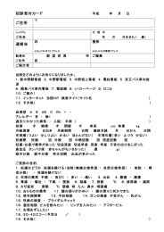 初診受付カード ご住所 連絡先