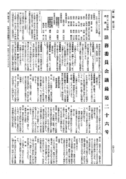 第22回 衆議院 法務委員会 昭和30年6月23日 第26号｜国会会議録