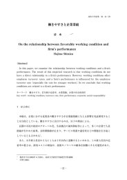 働きやすさと企業業績 - 高松大学・高松短期大学