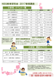 NSG小針校 冬のイベント