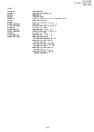 【表紙】 【提出書類】 有価証券報告書 【根拠条文】 金融商品取引法第24