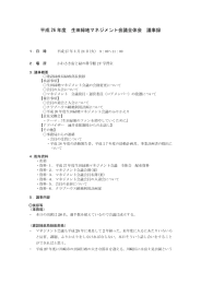 平成26 年度 生田緑地マネジメント会議全体会 議事録