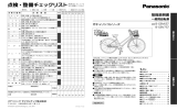 Page 1 乗るまえに 必要なとき このたびは、パナソニック製品をお