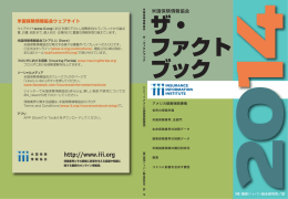 米国保険情報協会ウェブサイト