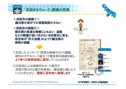 く須坂市の課題の> 観光客が街中での滞留時間が少ない く須坂市の