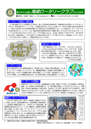 ってなあに？ - 高崎ロータリークラブ