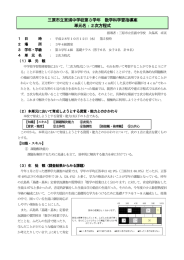 三原市立宮浦中学校第3学年 数学科学習指導案 単元名：2次方程式