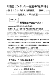 「日産センチュリー証券解雇事件」